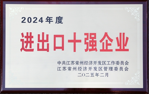 2024進出口十強企業_副本.jpg